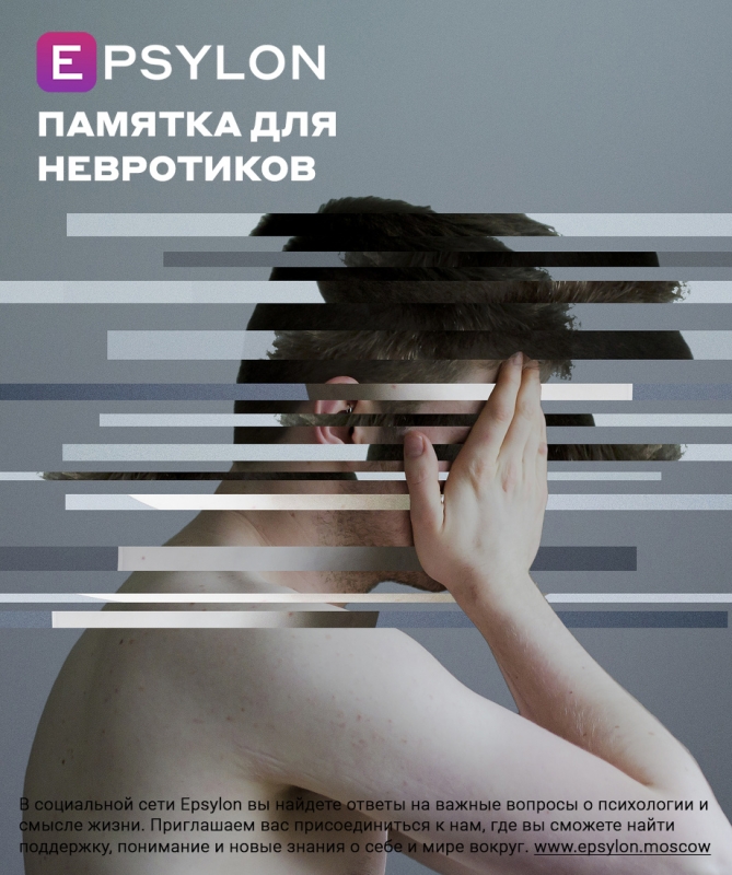 Памятка для невротиков