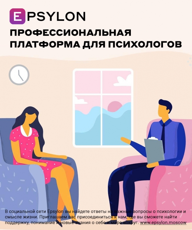 Профессиональная платформа для психологов