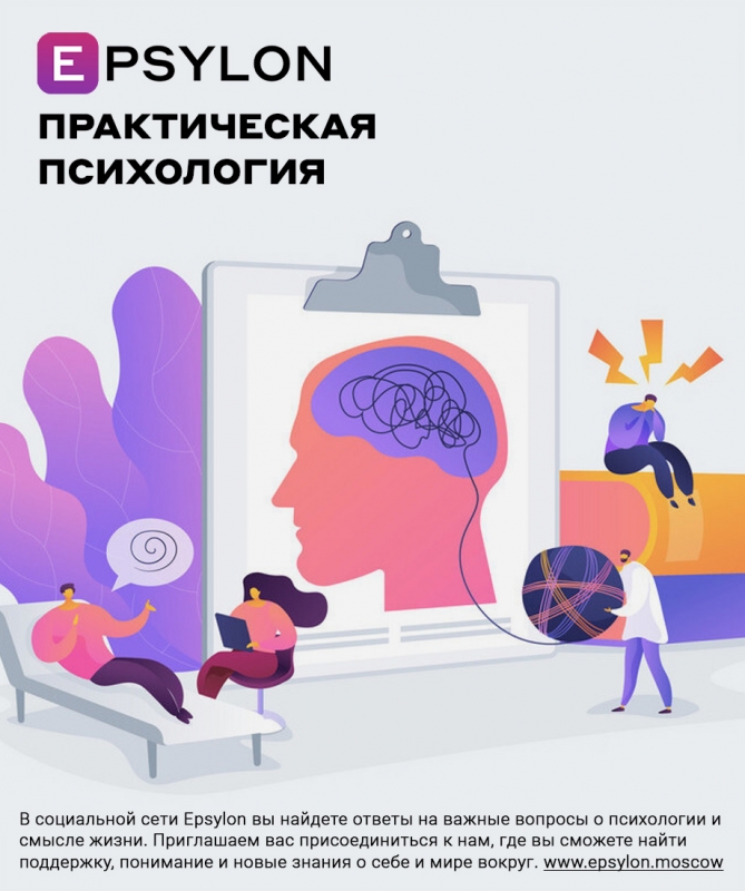 Практическая психология