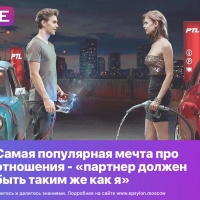 Самая популярная мечта про отношения - «партнер должен быть таким же как я»