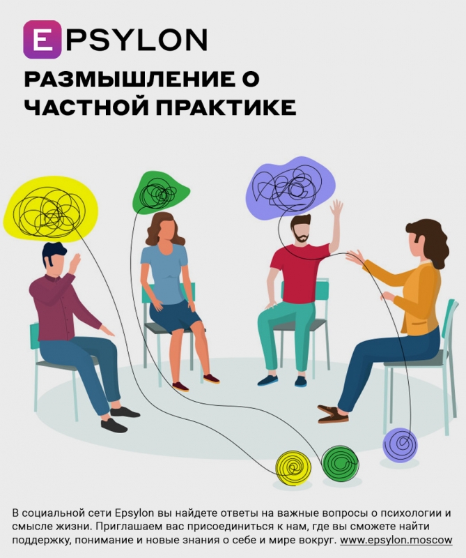 Размышление о частной практике