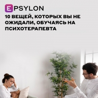 10 вещей, которых вы не ожидали, обучаясь на психотерапевта