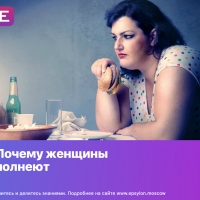 Пoчему жeнщины пoлнеют