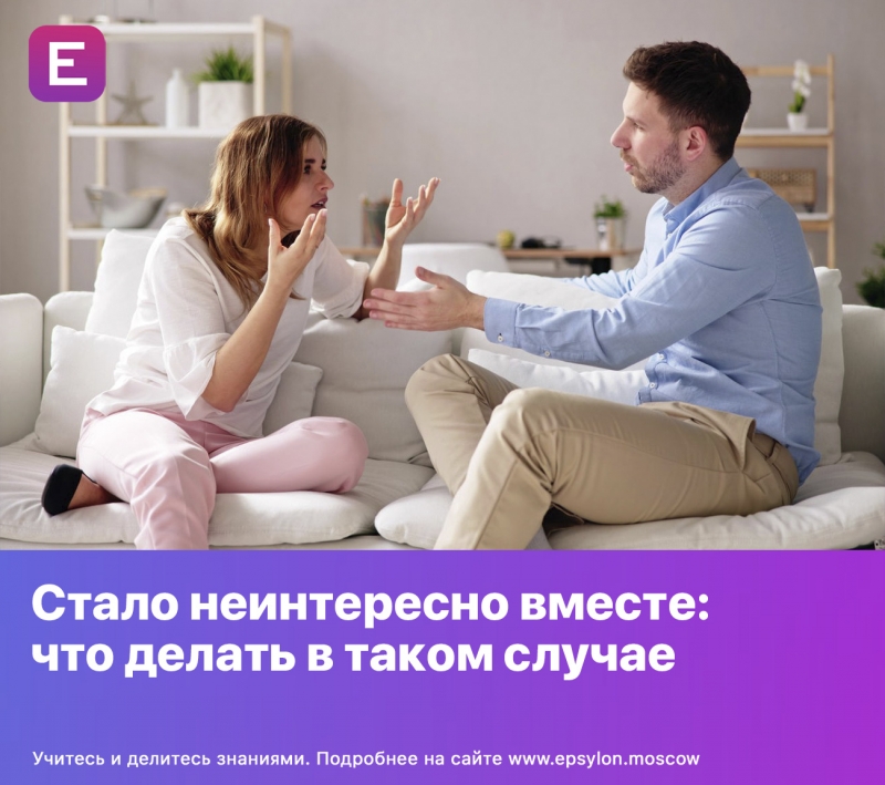 Стало неинтересно вместе: что делать в таком случае