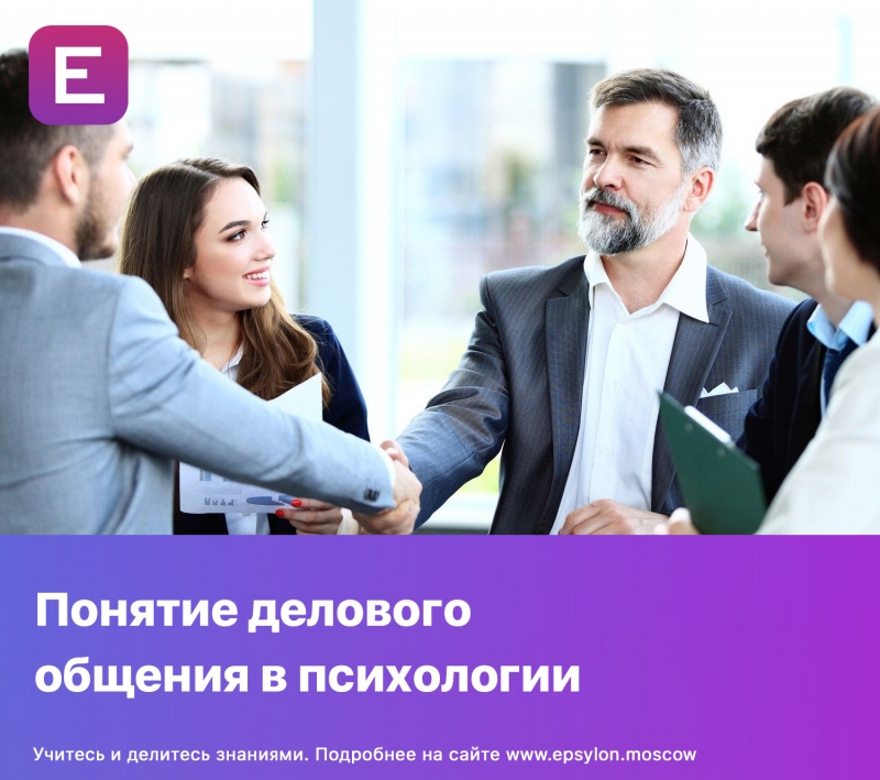 Психология делового общения