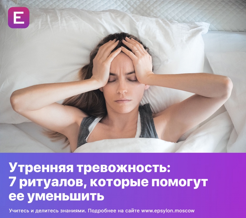 Утренняя тревожность: 7 ритуалов, которые помогут ее уменьшить