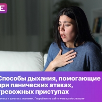 Способы дыхания, помогающие при панических атаках, тревожных приступах