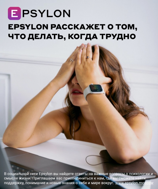 Epsylon расскажет о том, что делать, когда трудно