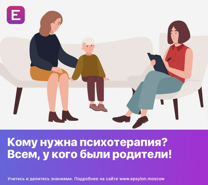 Кому нужна психотерапия? Всем, у кого были родители!