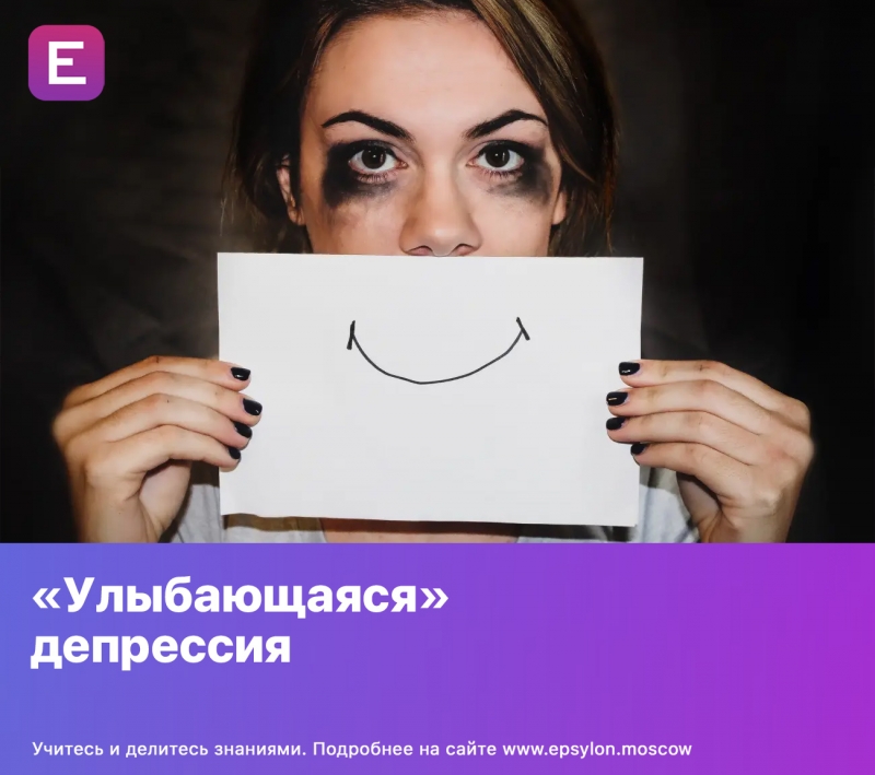 «Улыбающаяся» депрессия