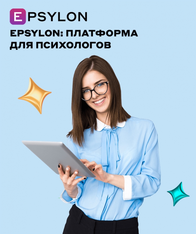 Epsylon: платформа для психологов Epsylon: платформа для психологов