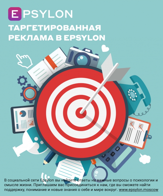 Таргетированная реклама в Epsylon