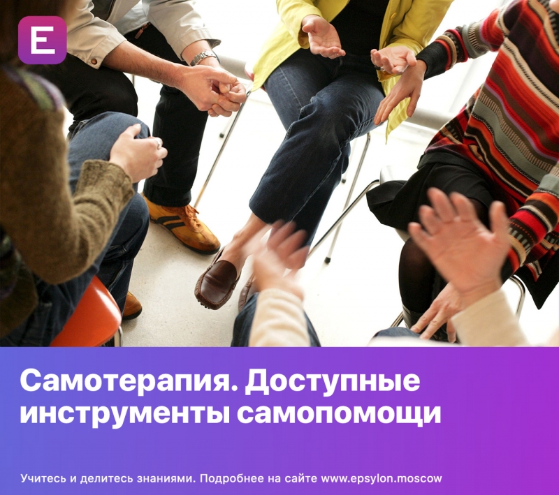 Самотерапия. Доступные инструменты самопомощи