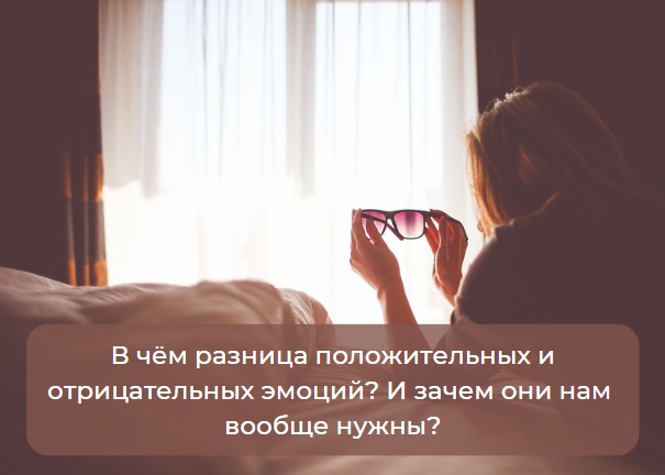 Зачем нам вообще нужны эмоции? И в чем разница по...