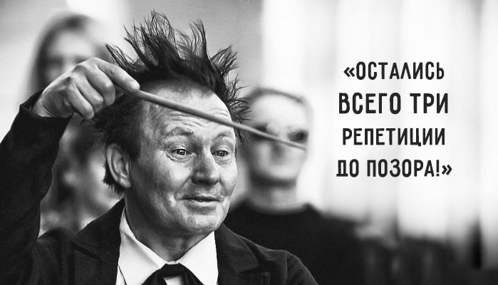 Фразы дирижеров
