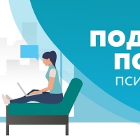 Подслушано Психолог