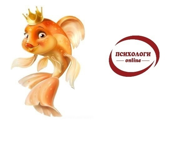 Золотая рыбка НЛП для воплощения желаний и конкретизации клиентских запросов Золотая рыбка НЛП для воплощения желаний и конкретизации клиентских запросов