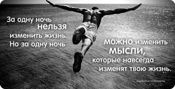 Позитивные мысли – это прекрасный инструмент на пути к успеху! Позитивные мысли – это прекрасный инструмент на пути к успеху!