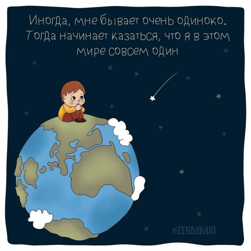 Одиночество - это сильное и болезненное чувство Одиночество - это сильное и болезненное чувство