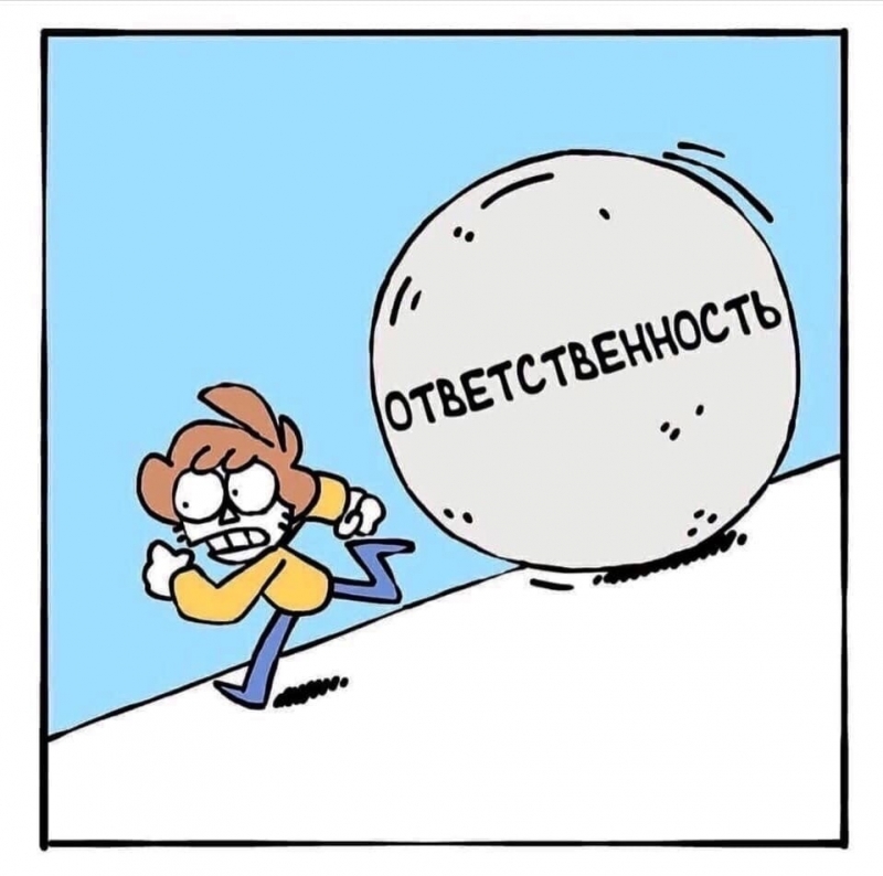 Язык ответственности Язык ответственности