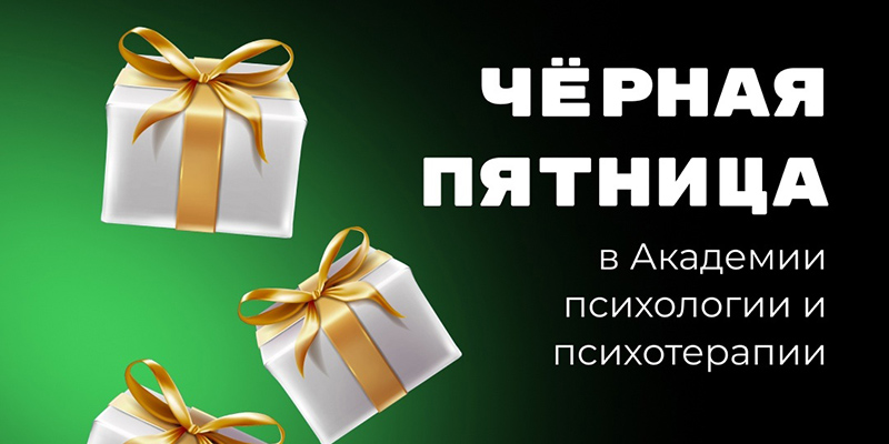 Академия психологии