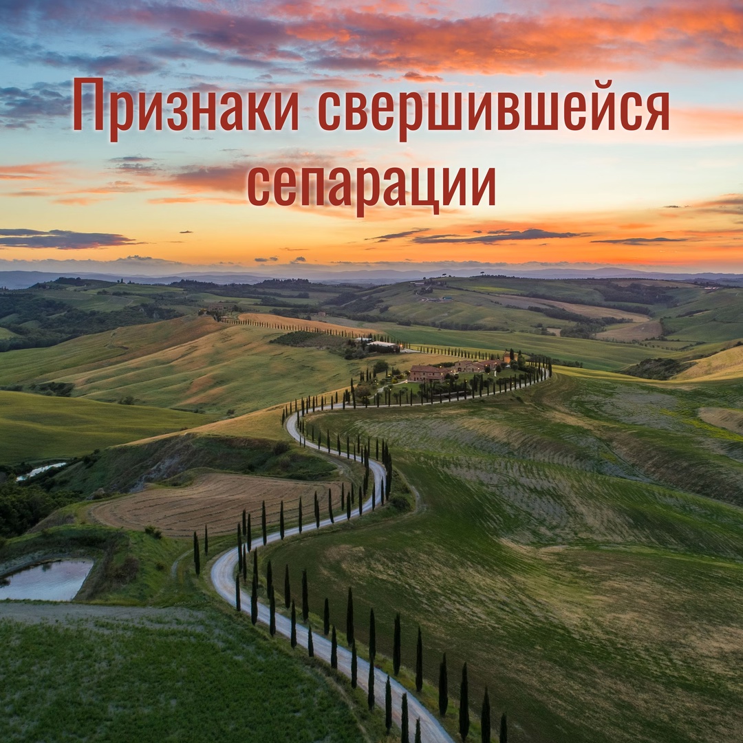 Сепарация. Как перестать зависеть от других людей