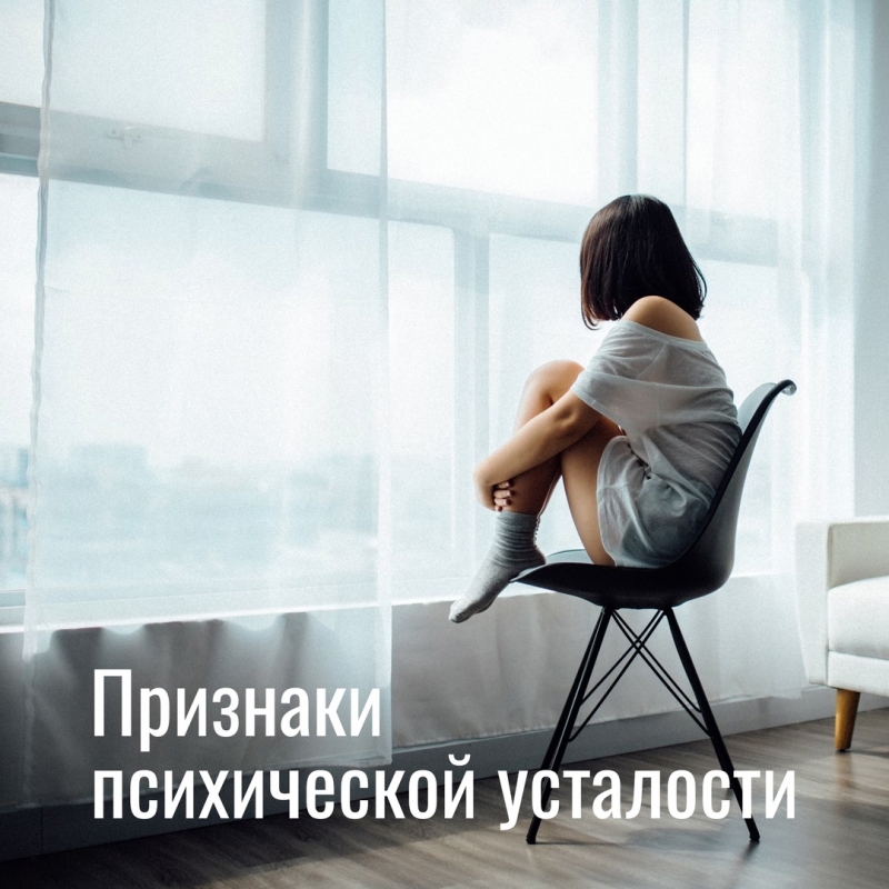 Признаки психической усталости Признаки психической усталости