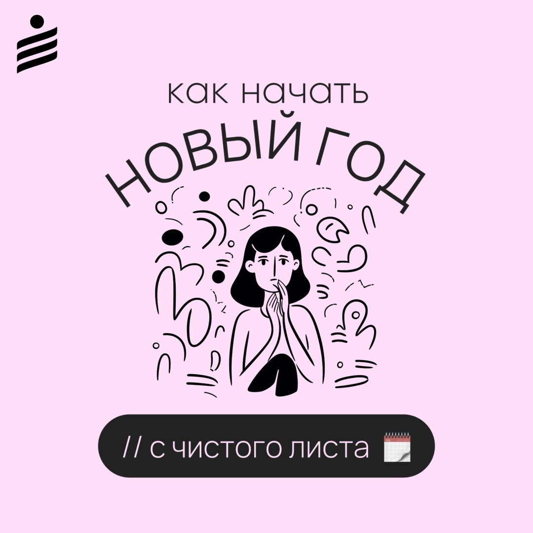 Мы часто воспринимаем начало нового года как возм...
