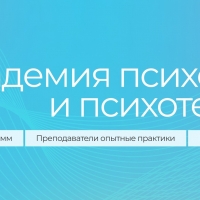 Академия Психологии и Психотерапии