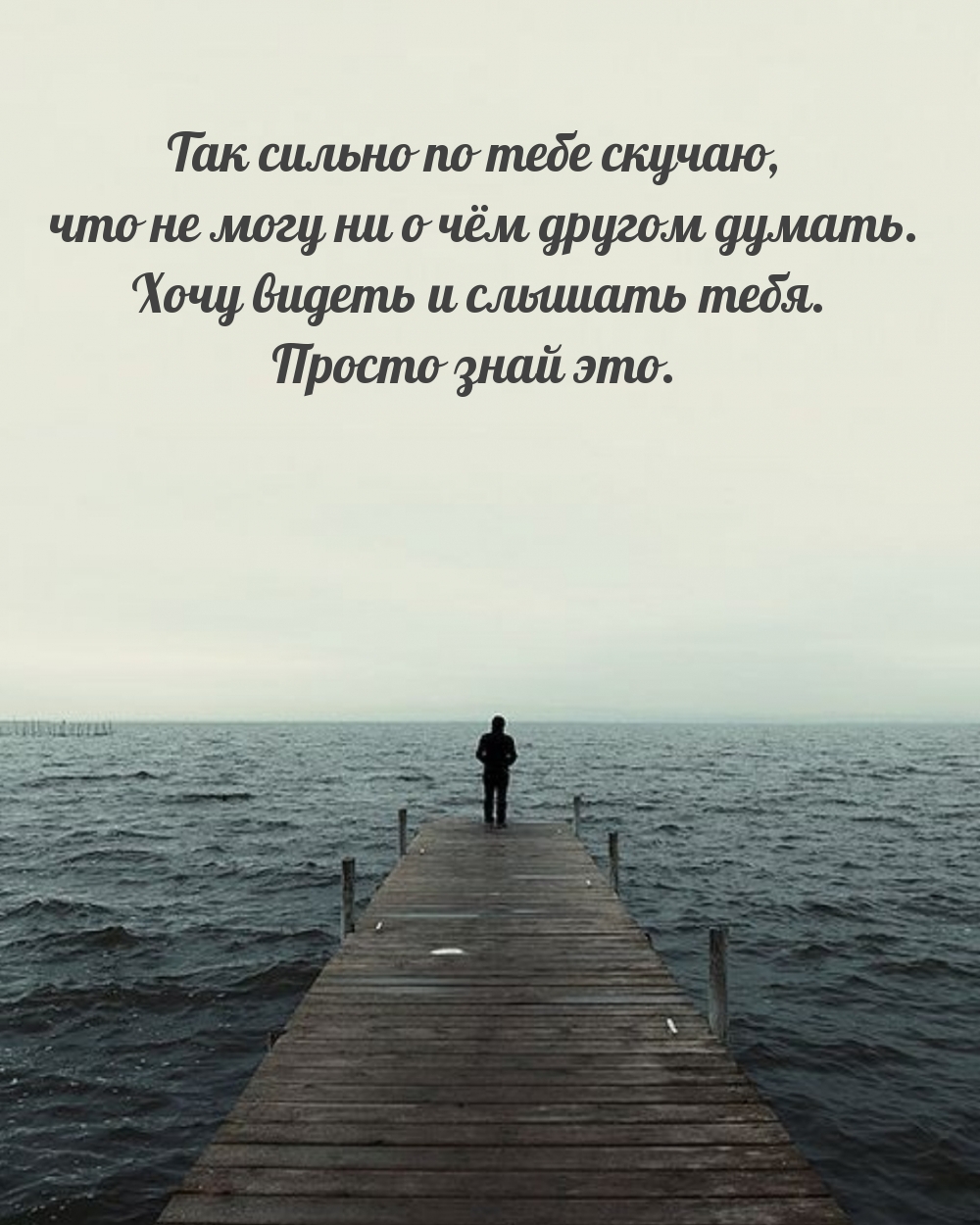 Скучание