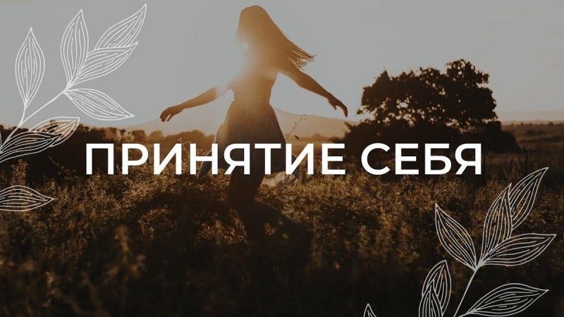 Капитулируйте перед текущим моментом Капитулируйте перед текущим моментом