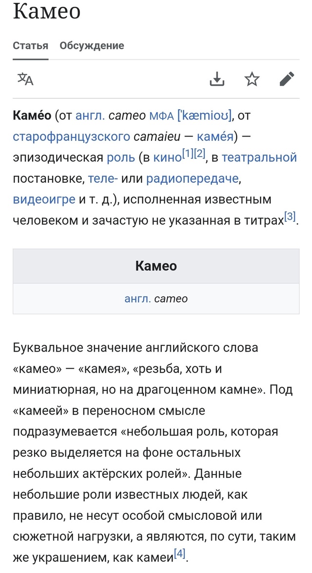 Камео