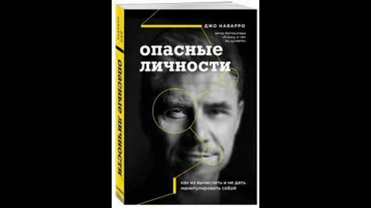 Научно-популярная психология. Социопатия (антисоциальное расстройство личности). Часть 12. 14+