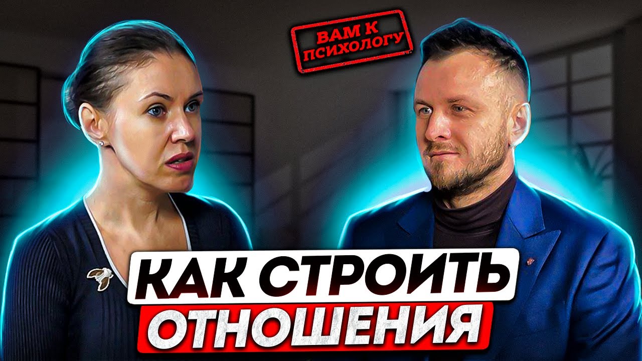 Психология отношений